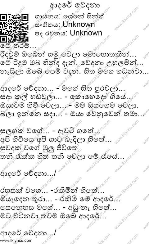 Adare Wedana Lyrics